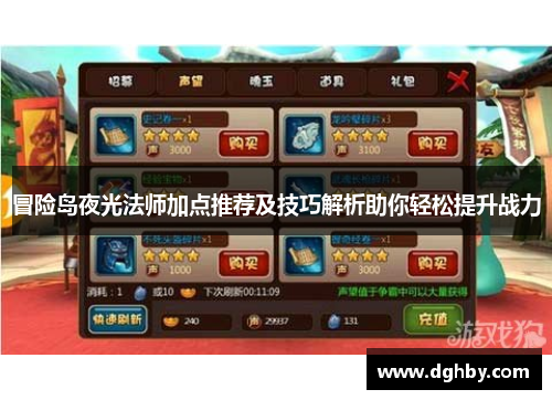 冒险岛夜光法师加点推荐及技巧解析助你轻松提升战力
