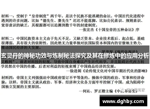 玄灵丹的神秘功效与炼制秘法探究及其在修炼中的应用分析