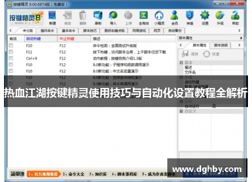 热血江湖按键精灵使用技巧与自动化设置教程全解析