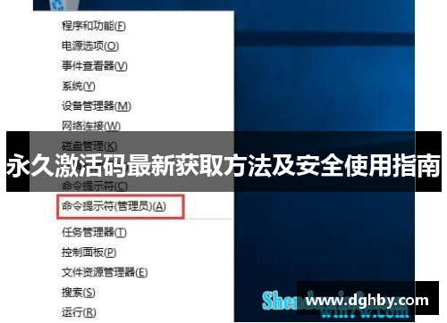 永久激活码最新获取方法及安全使用指南