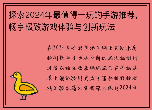 探索2024年最值得一玩的手游推荐，畅享极致游戏体验与创新玩法