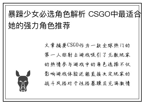 暴躁少女必选角色解析 CSGO中最适合她的强力角色推荐