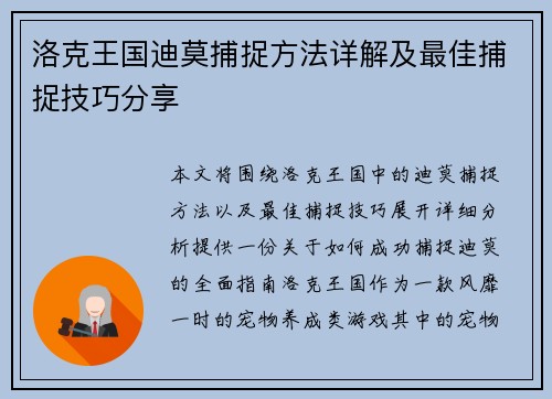 洛克王国迪莫捕捉方法详解及最佳捕捉技巧分享